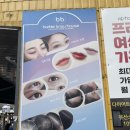 바비 PC존 | 성신여대 무쌍 속눈썹 펌 맛집 바비브로우하우스