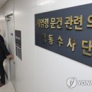 "기무사 계엄문건 합동수사단 인사들 '정권 바뀌면 우린 죽는다...1번 찍어라' 반복"...조선일보 보도 이미지