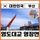 도개 | 부산 영도대교 도개 시간 명당 위치 영도다리 15분 감동 명장면 찐후기