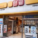 한솥도시락안동옥동점 네이버블로그