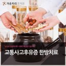 가온자리한의원 이미지