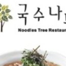 국수나무 광주역동점 이미지