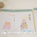 7세 키즈북렌탈 윙크북스 마음 채우는 그림책놀이