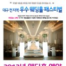 [대구예식장event★] 2. 'M스타 하우스' 예비 신랑신부님들 보세요 [대구웨딩 / 아쌈웨딩 / 대구웨딩박람회] 이미지