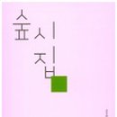 시집 Daum카페
