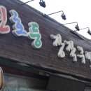 신호등 장작구이(일산점) 네이버블로그