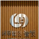 세종전통시장(고객지원센터) | 어진동세무사 추천! 세무법인 늘벗 세종점의 종합 세무 서비스