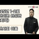 ★이율 일반사회 임용★ 2025년 1-2월 실전이론 완성반(정치학) 맛보기 영상 안내 이미지