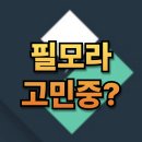 필모라(Filmora) 사용 후기: 초보자와 크리에이터를 위한 동영상 편집 솔루션 평가