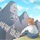 큰바위 이미지