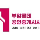 부암롯데공인중개사사무소 이미지