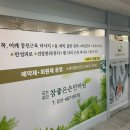 참좋은안마원 이미지