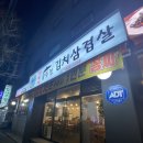 거북이솥뚜껑김치삼겹살