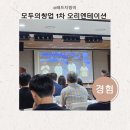 (주)하우 판교기업지원허브점 | 모두의창업