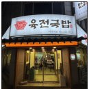 꽃뫼국수 | 화서역 맛집! 육전국밥, 1년 만에 다시 찾은 그 맛! 진짜 후기