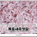목포새우젓갈 이미지