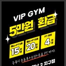 VIP GYM 향남2지구점 | [향남 1,2지구 헬스장] VIP GYM 9월 소식