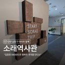 소래역사관 | 인천 소래역사관 아이와 가볼만한곳｜아들과 다녀온 실내 체험형 역사관 후기