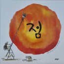 그림책으로 소통하기 이미지