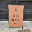 경주 숙소 가성비와 접근성 둘다 잡은 경주최초의 한옥민박집 락희원(내부사진O)