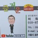 즐거운공인중개사사무소 이미지
