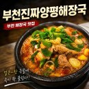 양평해장국 - 537468 | 부천역 양평해장국 국밥 맛집, 부천진짜양평해장국 솔직 후기