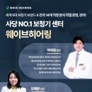 와이덱스보청기 사당점 이미지