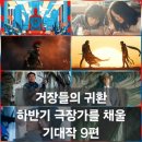 아트앤호프 | 2026년 하반기 개봉 예정 영화 9편｜놓치면 아쉬운 작품 라인업 총정리
