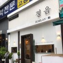 스시정음 | 대전 월평동 분위기좋은 스시맛집 정음 솔직한후기