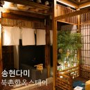송현다미