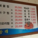 [대구 대명동]동래찜 이미지