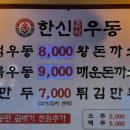 한신우동 만수역점 네이버블로그