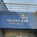 이순신대교홍보관 Daum카페
