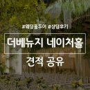 2657 | 강서 웨딩홀 발산역 더베뉴지 네이처홀 상담 후기 / 26년 하반기 견적 공유