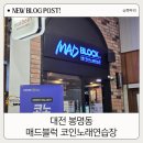 유성 노래연습장 이미지