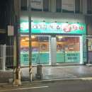 사천 현지인 맛집 이동천석쇠불닭발 | 무뼈닭발에 소주 10병때리고 기억 순삭