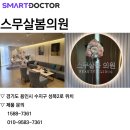 스무살봄의원 이미지