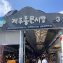 다와떡집 - 중구 유천로142번길 31 | 제주도 동문시장 오메기떡 양대산맥 진아떡집과 오복떡집 맛집으로 추천(택배, 포장, 공항픽업)