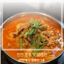 충청남도천안의료원 | 천안 삼룡동 짬뽕 맛집 추천｜가성비까지 좋은 천안에서 짬뽕 한그릇 후기