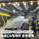 때깔셀프세차장 | 온천장세차장 동래세차장 Abc스팀세차 온천장점 리뷰