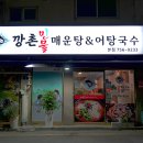 대한매운탕 이미지