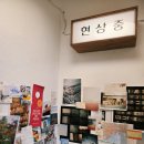인치 - 고양시 일산서구 경의로917번길 65 | 서울 필름카메라 성지, 픽셀퍼인치 방문 후기｜현상 맡기기 좋은 감성 공간