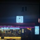 오닭꼬치 | 공릉동 기찻길 간술집 오닭꼬치 공릉점 솔직후기