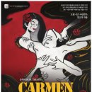 음악극 카르멘 이미지