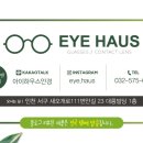 아이하우스안경 이미지