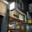 찬찬 | 사가정이자카야 일본감성 가득한 내돈내산후기 ‘야키토리 찬찬’