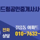 행복드림공인중개사사무소 이미지