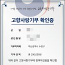 고향슈퍼 | 연말정산 필수템, 고향사랑기부제 생생후기