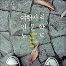 여행지에서 만난 인문학 이미지