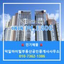 덕성공인중개사사무소 | 덕일마이빌부동산공인중개사사무소 덕성그린타운 10층 매매 1억 3,800